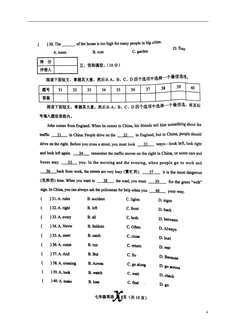 河南省南阳市内乡县2017_2018学年七年级英语下学期期中质量评估试题人教新目标版_第4页