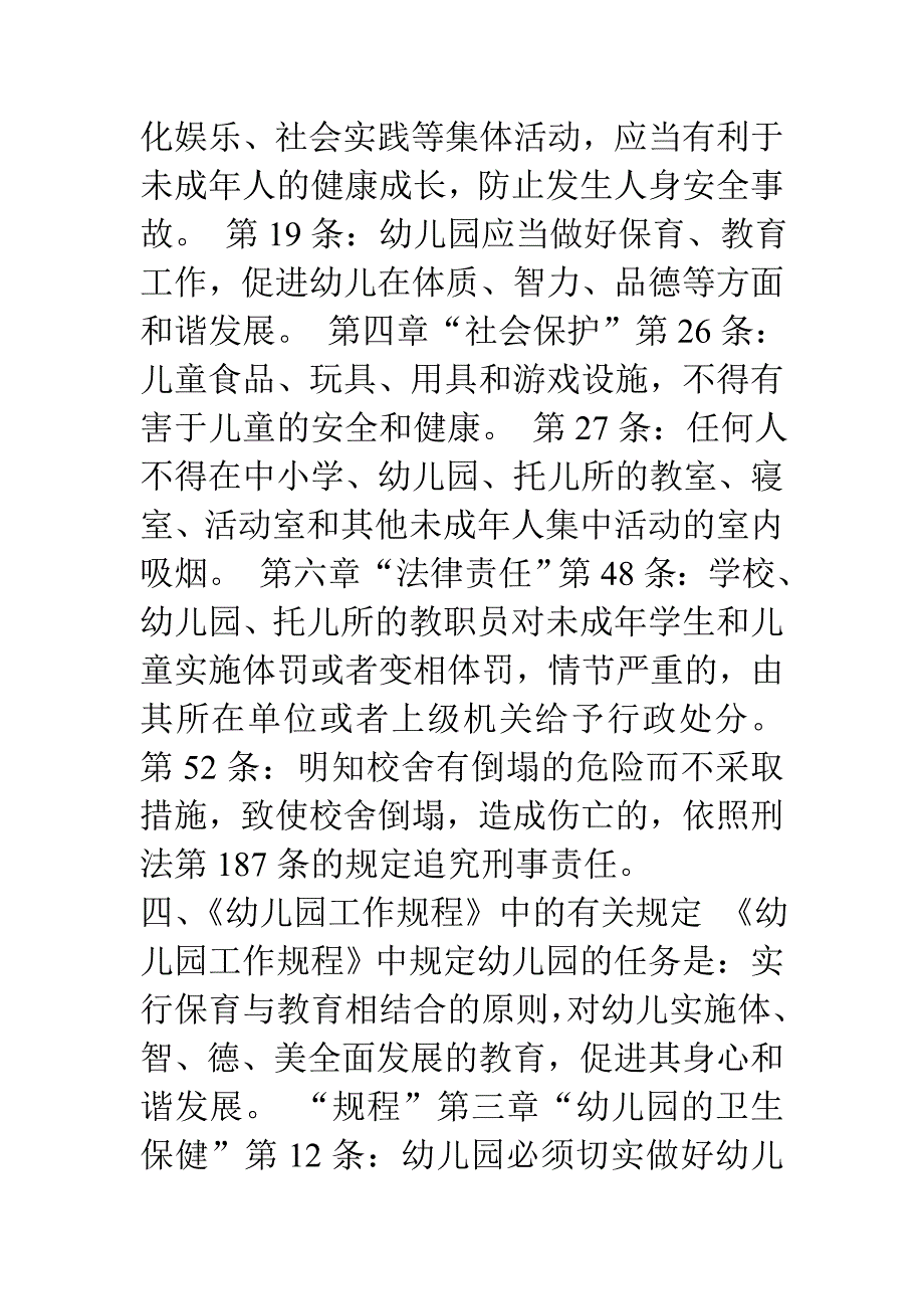 幼儿园工作者必须关注的法律法规_第4页