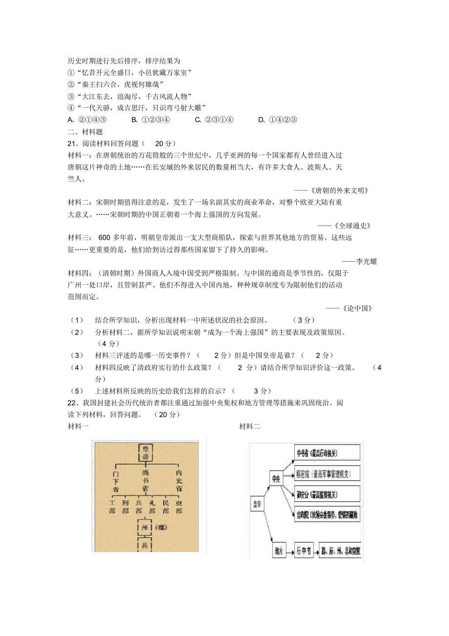 川教版七年级下册期末考试_第3页