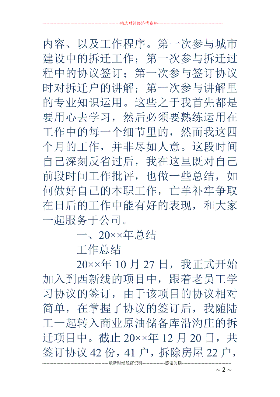 拆迁公司工作 总结_第2页