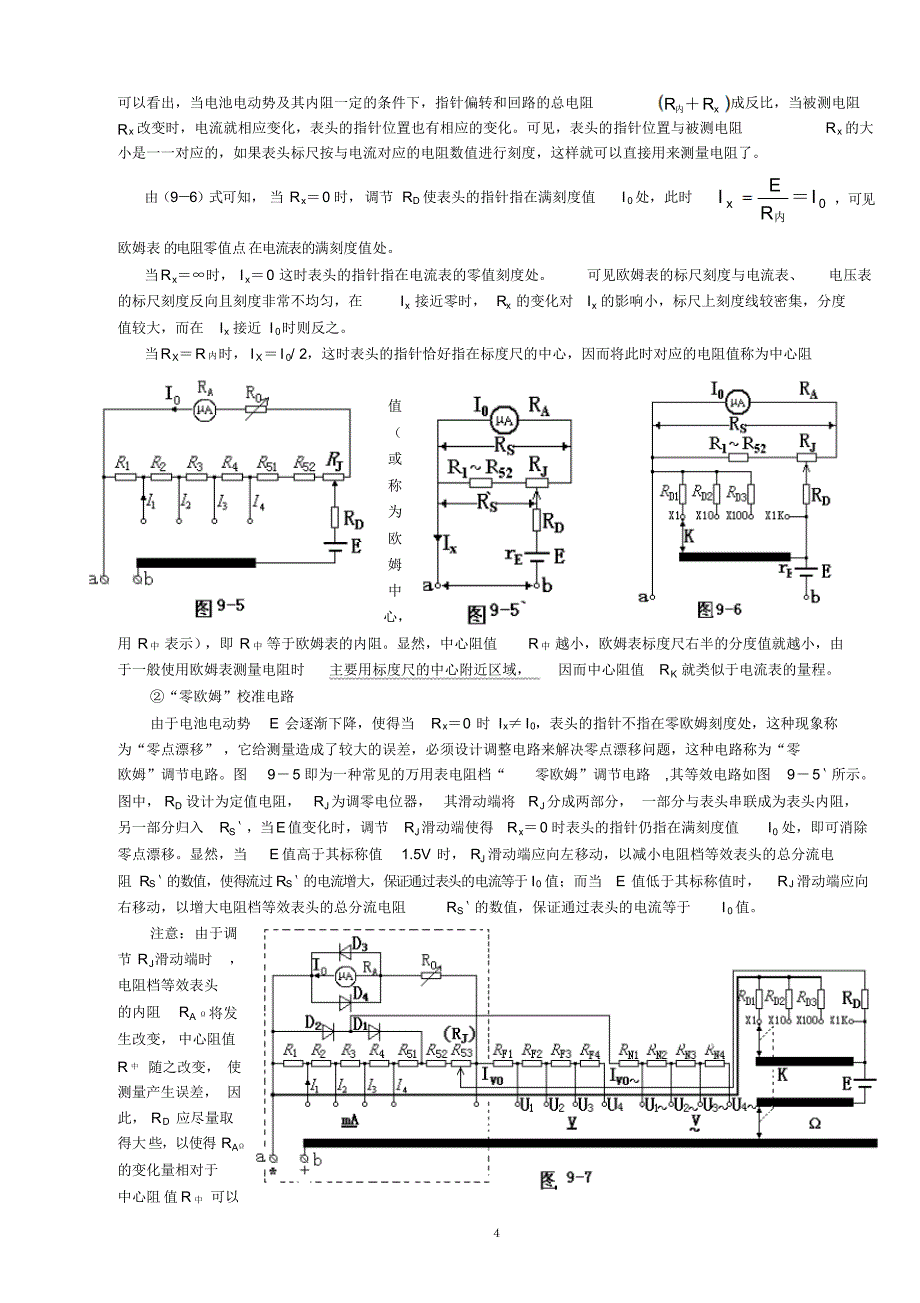 实验九万用电表的使用_第4页