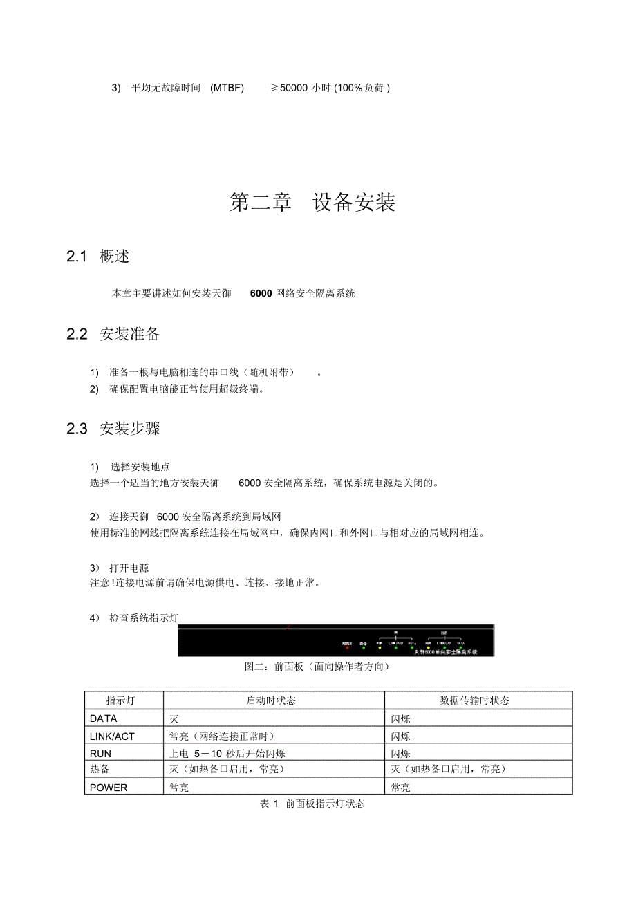 天御6000单向安全隔离系统7.0使用手册_第5页