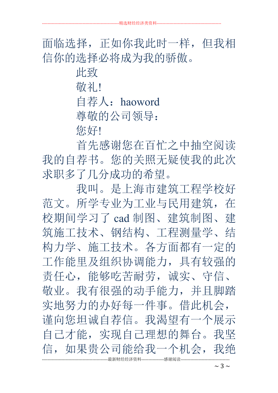 工业与民用建 筑专业毕业生自荐书(精选多篇)_第3页