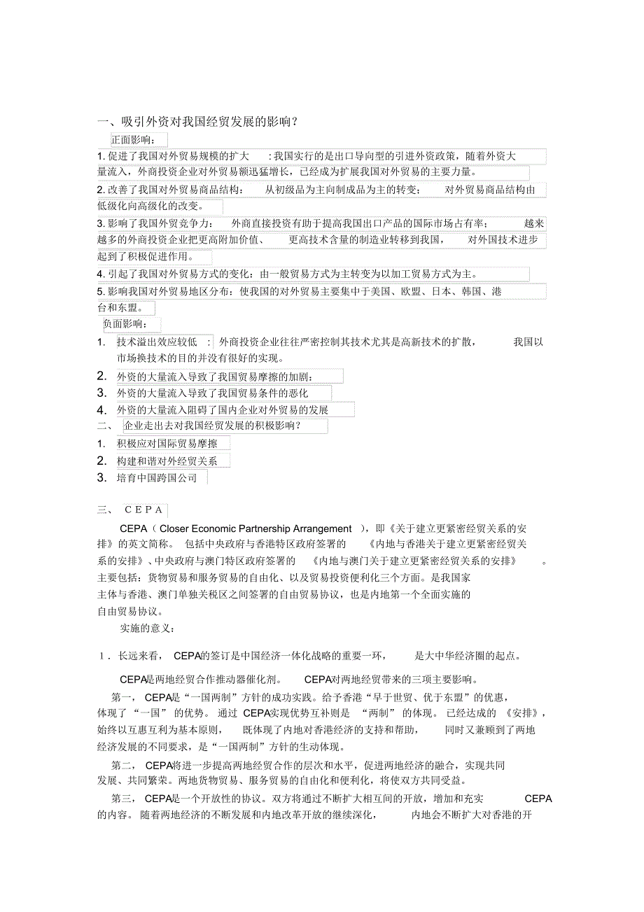 对外贸易重要论述题_第1页