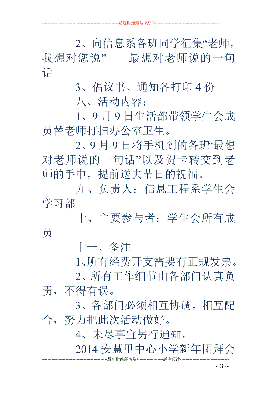 教师节庆祝方 案(精选多篇)_第3页