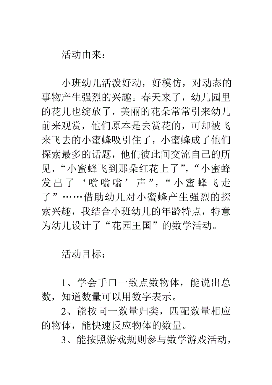 幼儿园小班数学教案：花园王国_第1页