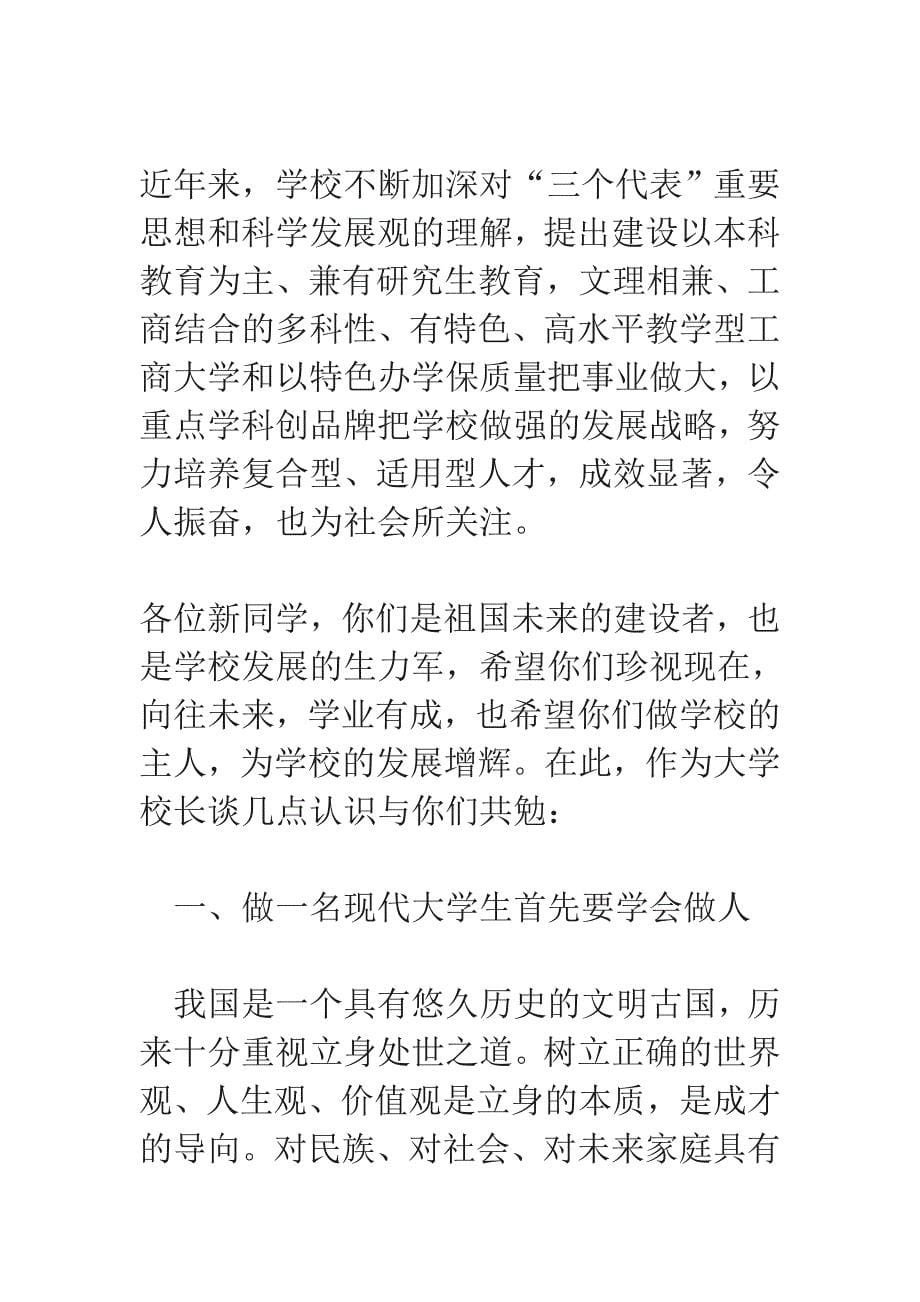 开学式教师代表发言稿_第5页