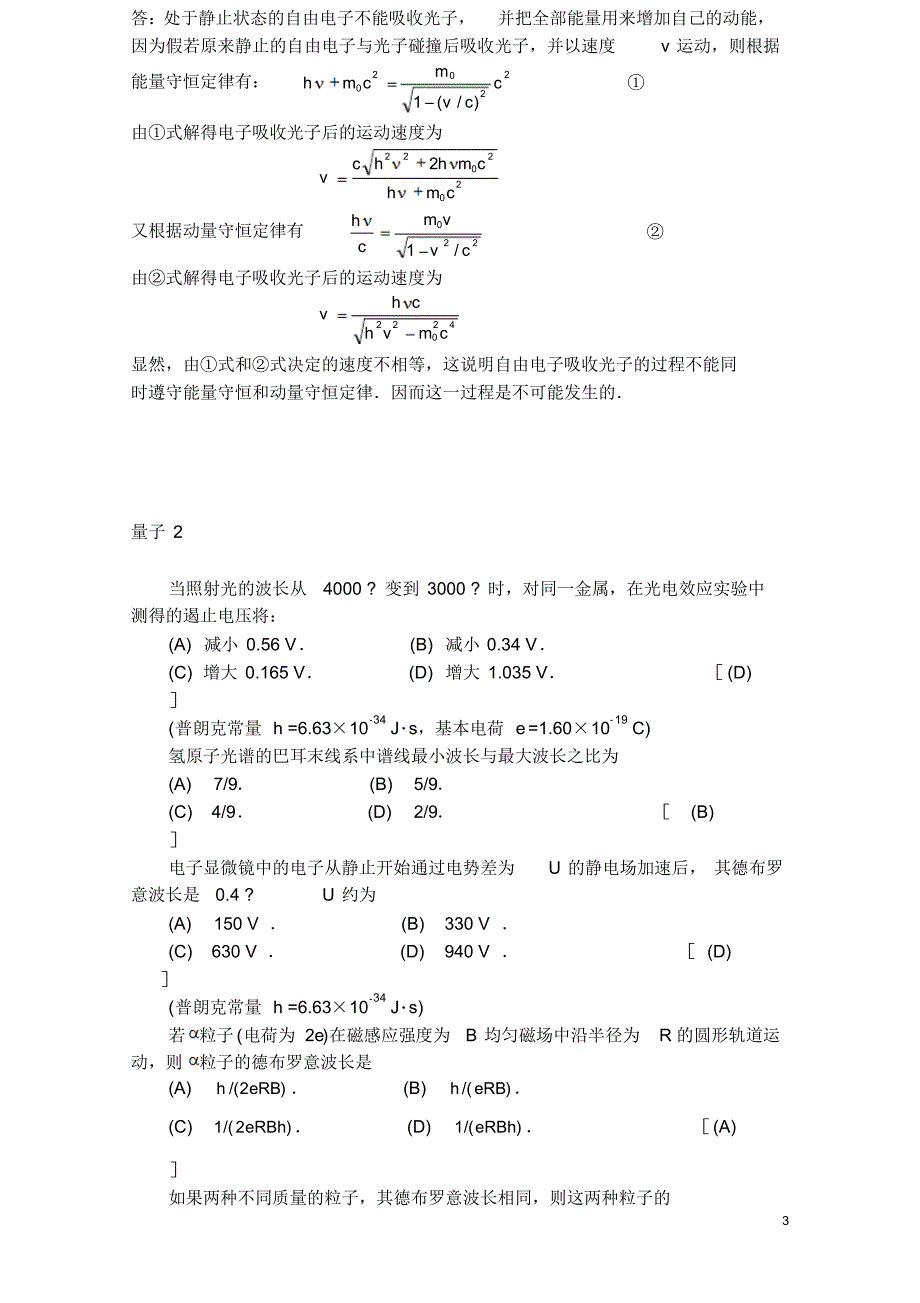 大学物理量子期末复习试卷_第3页