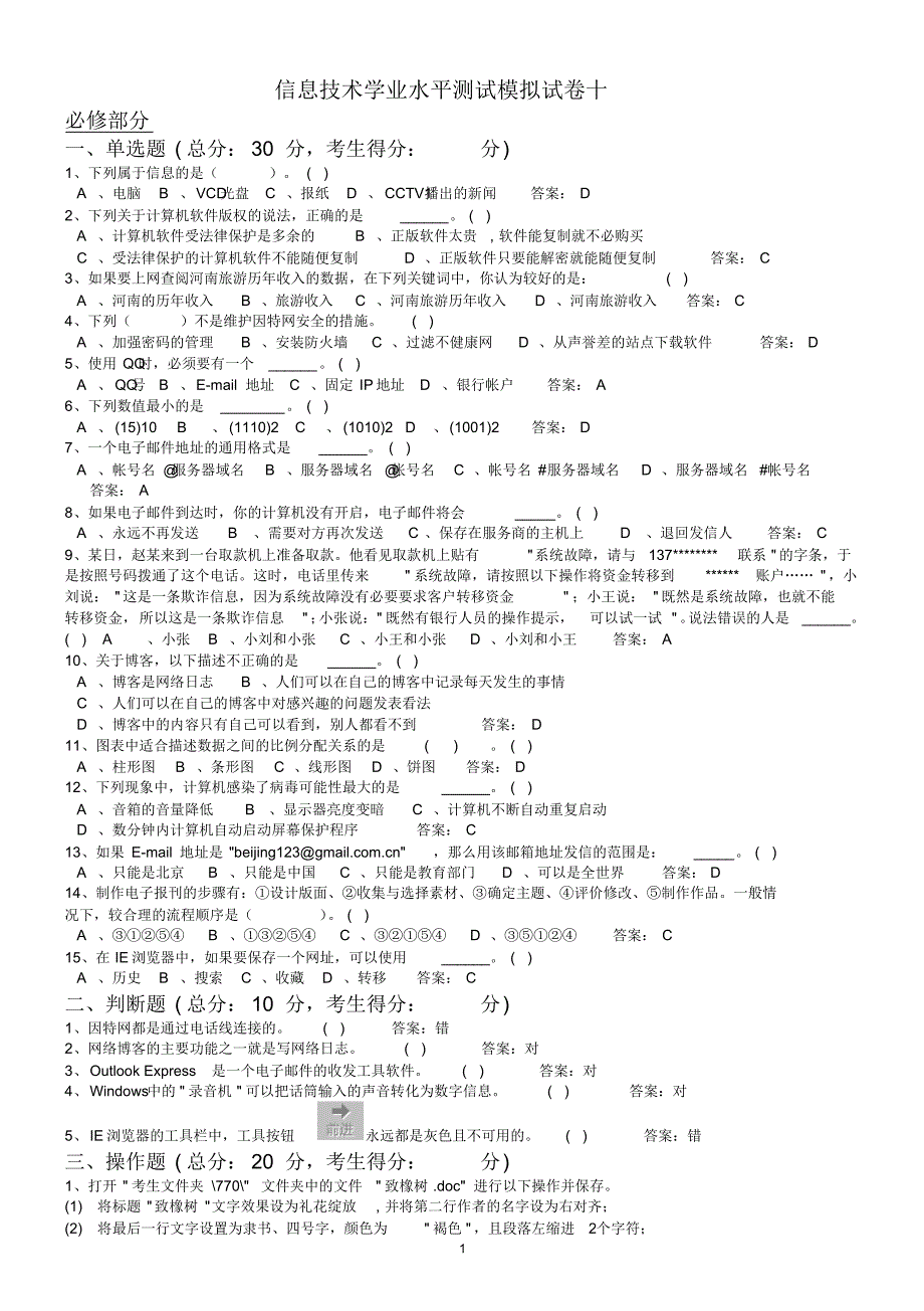 学业水平信息技术模拟题10_第1页