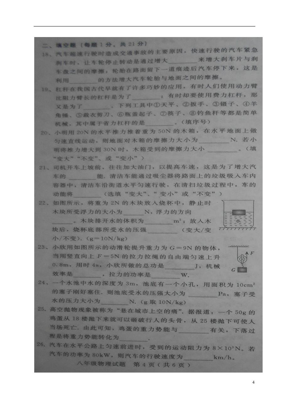 河北省隆尧县2017-2018学年八年级物理下学期期末试题（无答案） 新人教版_第4页