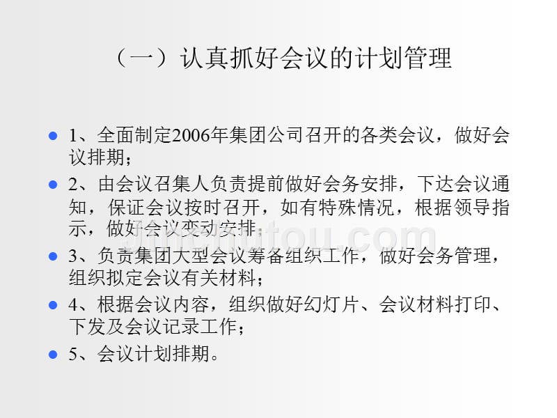 培训分析方案_第5页