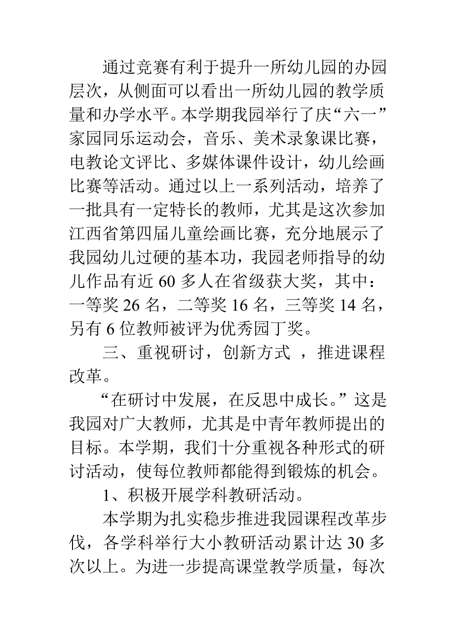 幼儿园上下学期年度保教工作总结_第4页