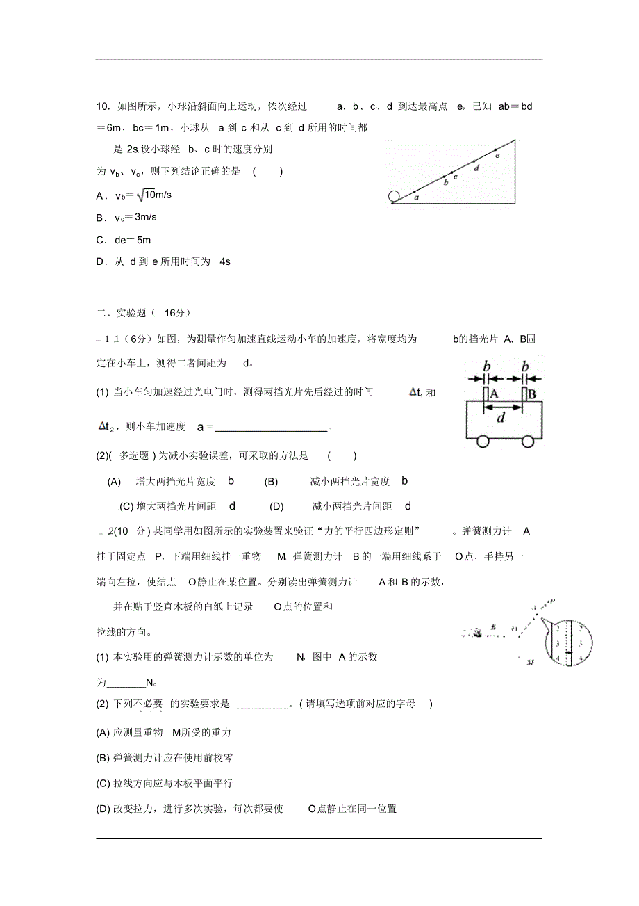 安徽省六安市2016-2017学年高三上学期第一次月考物理试卷_第3页