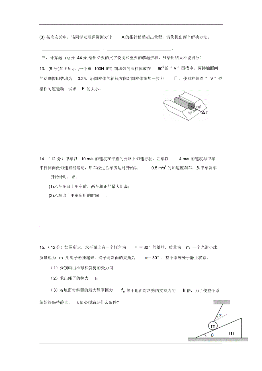 安徽省六安市2016-2017学年高三上学期第一次月考物理试卷_第4页