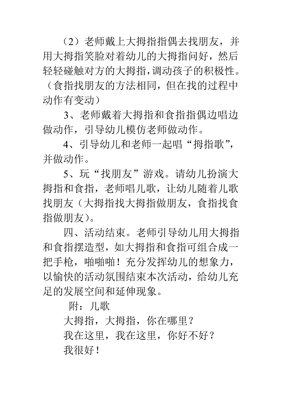 幼儿园托班语言教案：手指歌_第2页