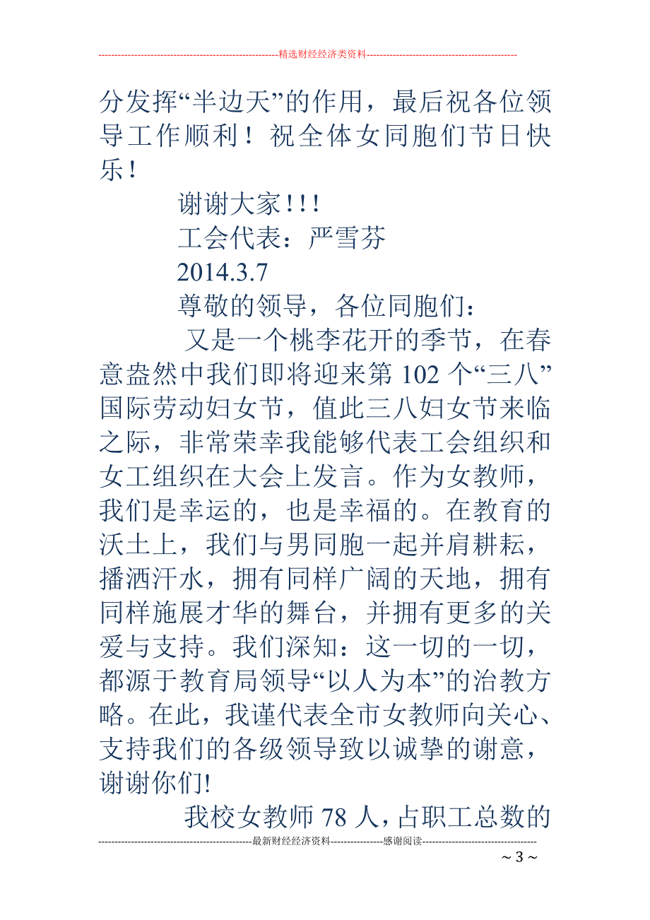 工会代表发言 稿(精选多篇)_第3页