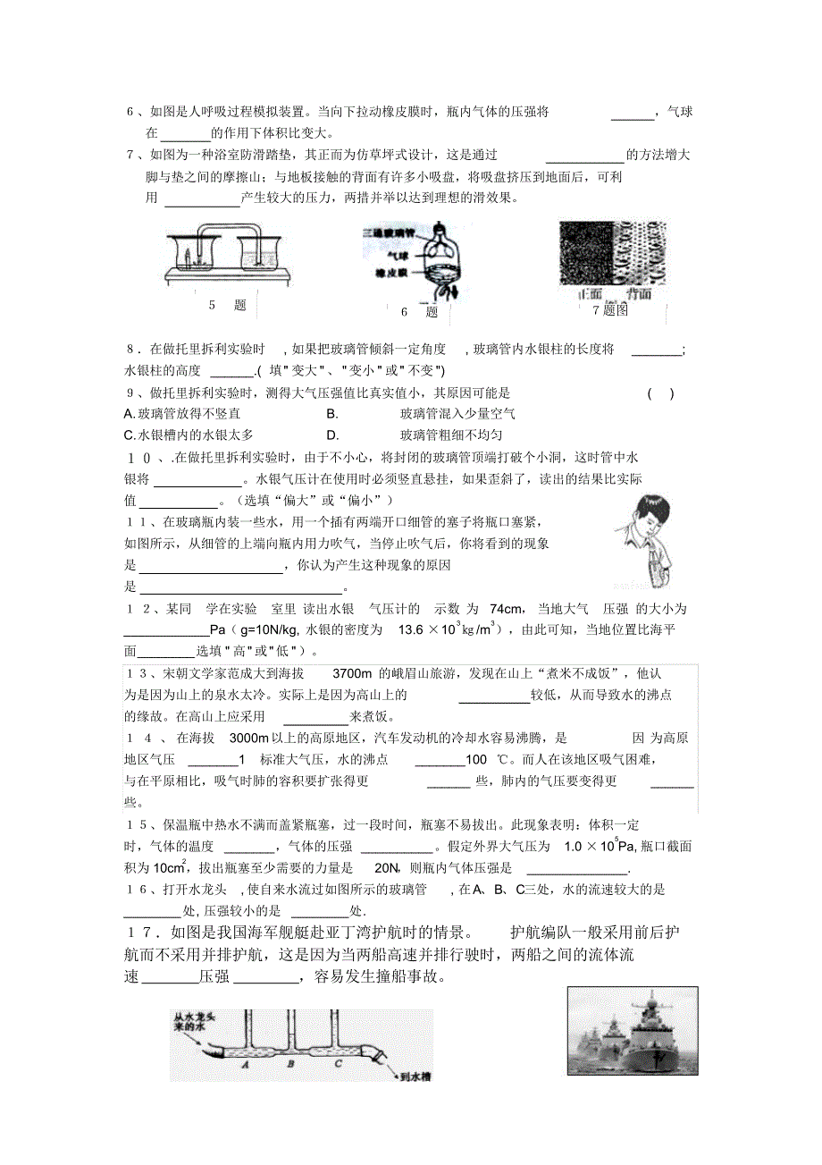 大气压强知识点及习题_第2页