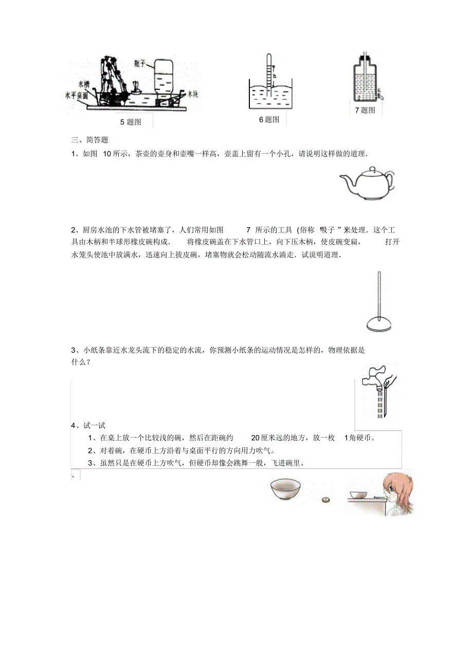 大气压强知识点及习题_第4页