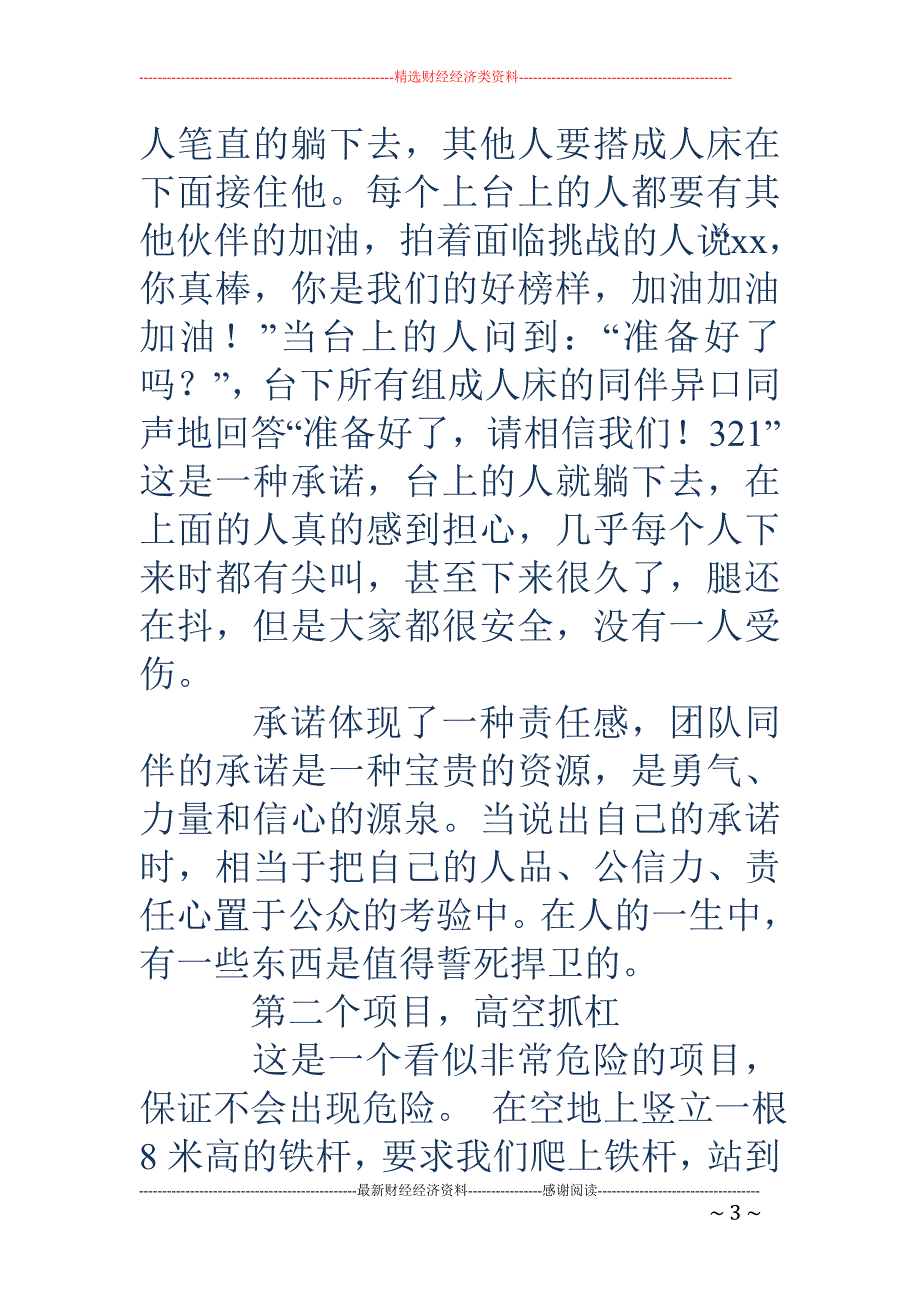 大学生素质拓 展训练心得体会(精选多篇)_第3页