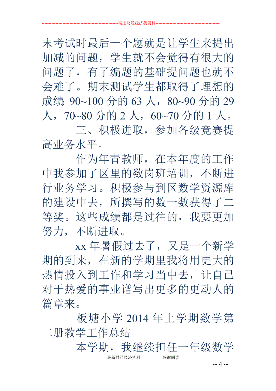 数学第二册教 学总结(精选多篇)_第4页