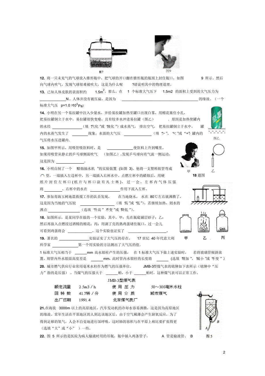 大气的压强基础练习卷一_第2页