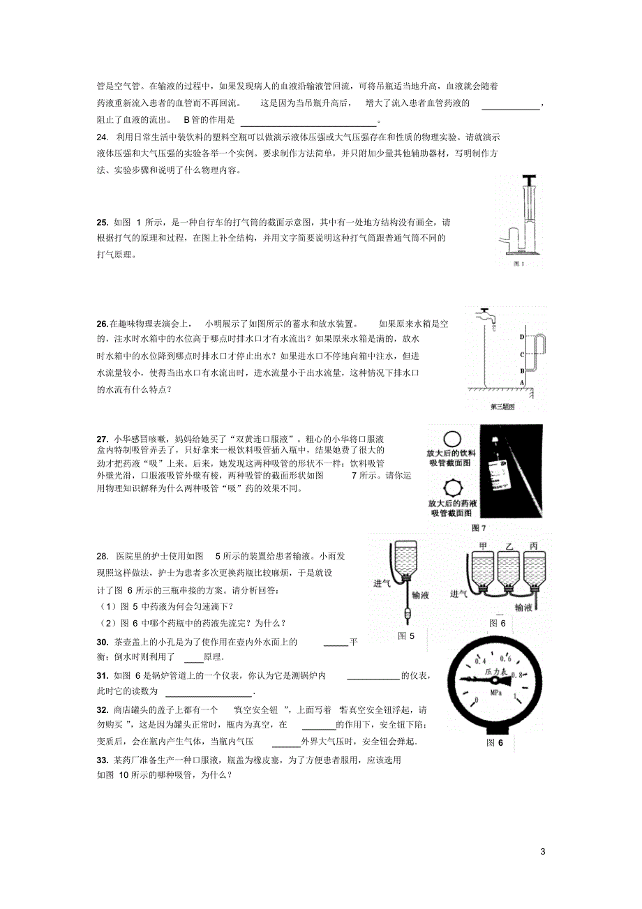 大气的压强基础练习卷一_第3页