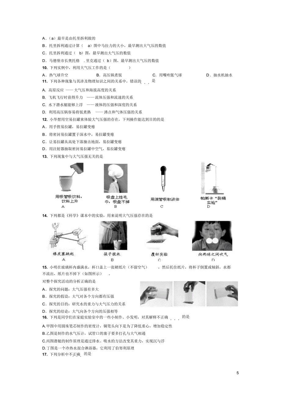 大气的压强基础练习卷一_第5页