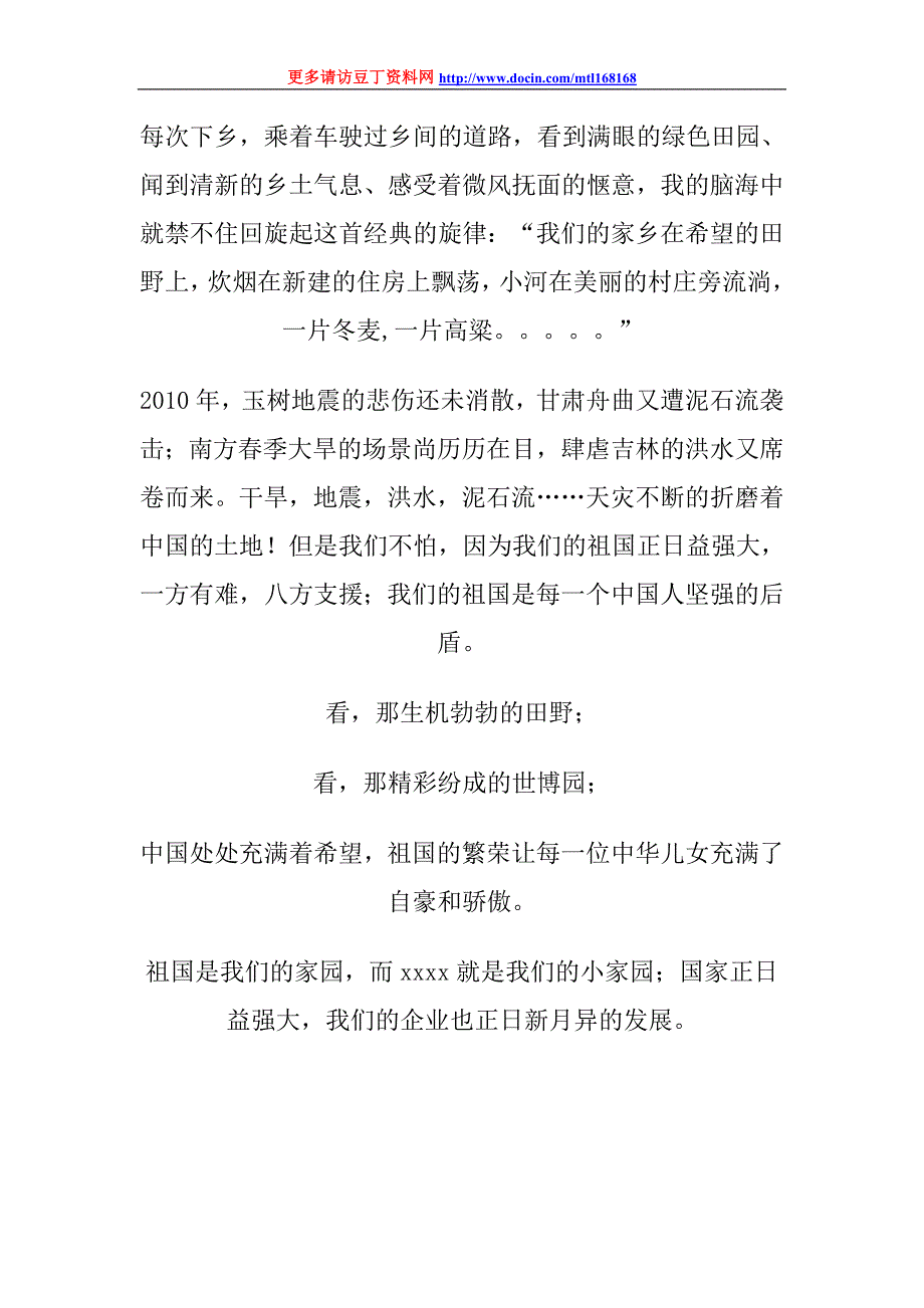 电力企业员工国庆有感_第1页