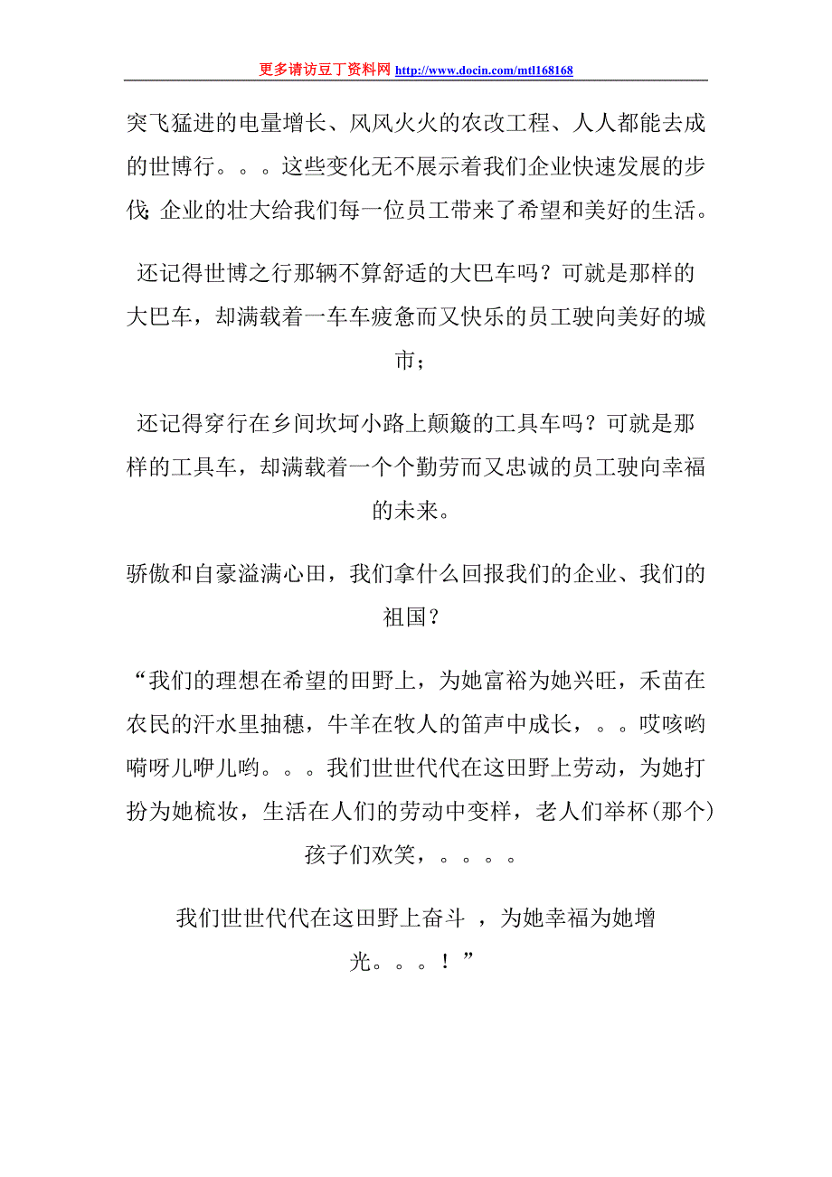 电力企业员工国庆有感_第2页