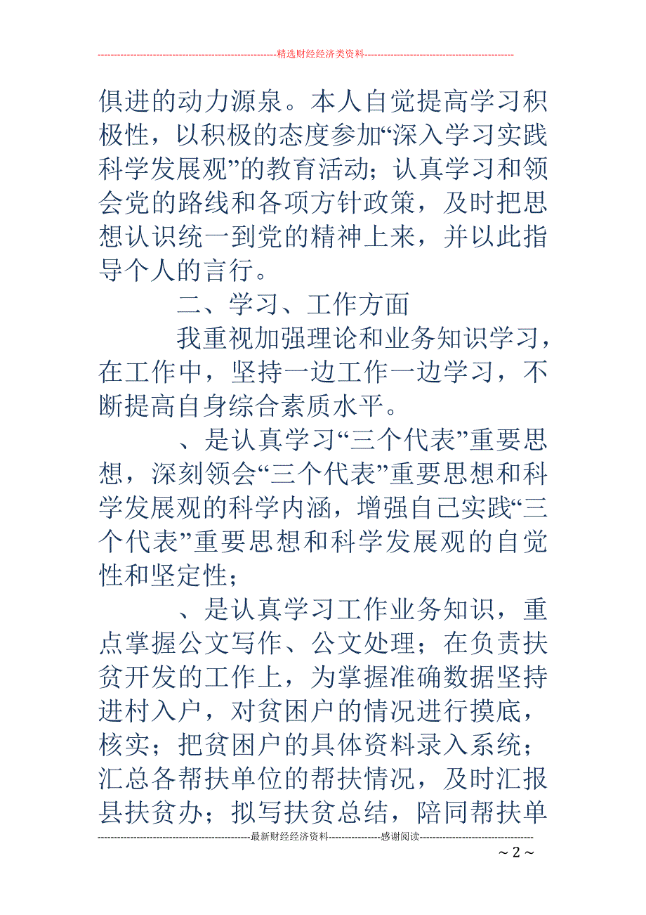 公务员试用期 个人总结(精选多篇)_第2页