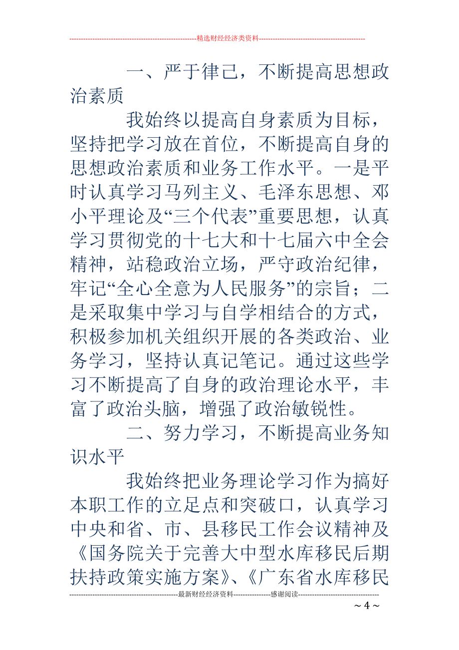 公务员试用期 个人总结(精选多篇)_第4页