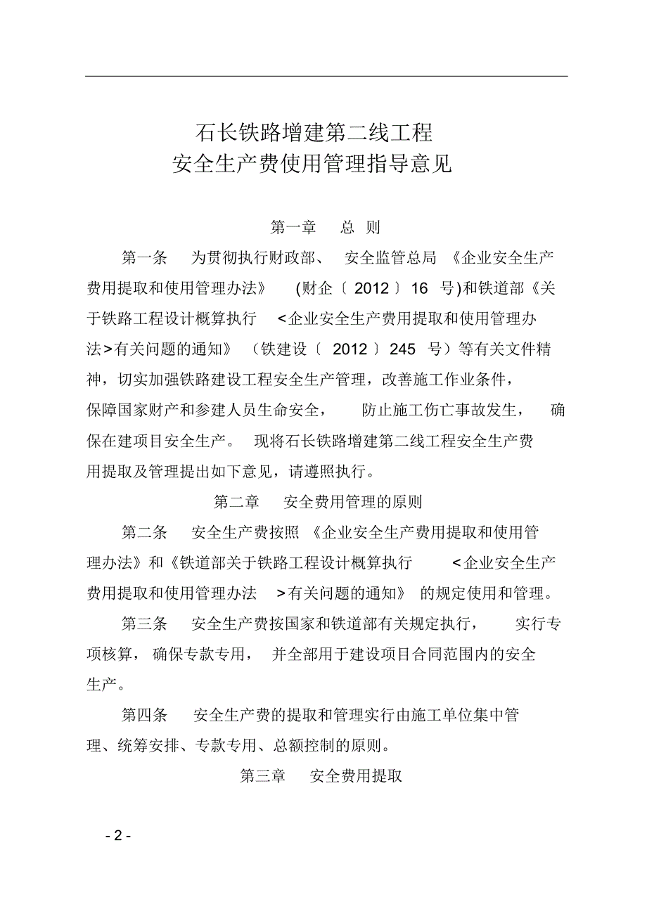 安全生产费使用管理指导意见_第2页