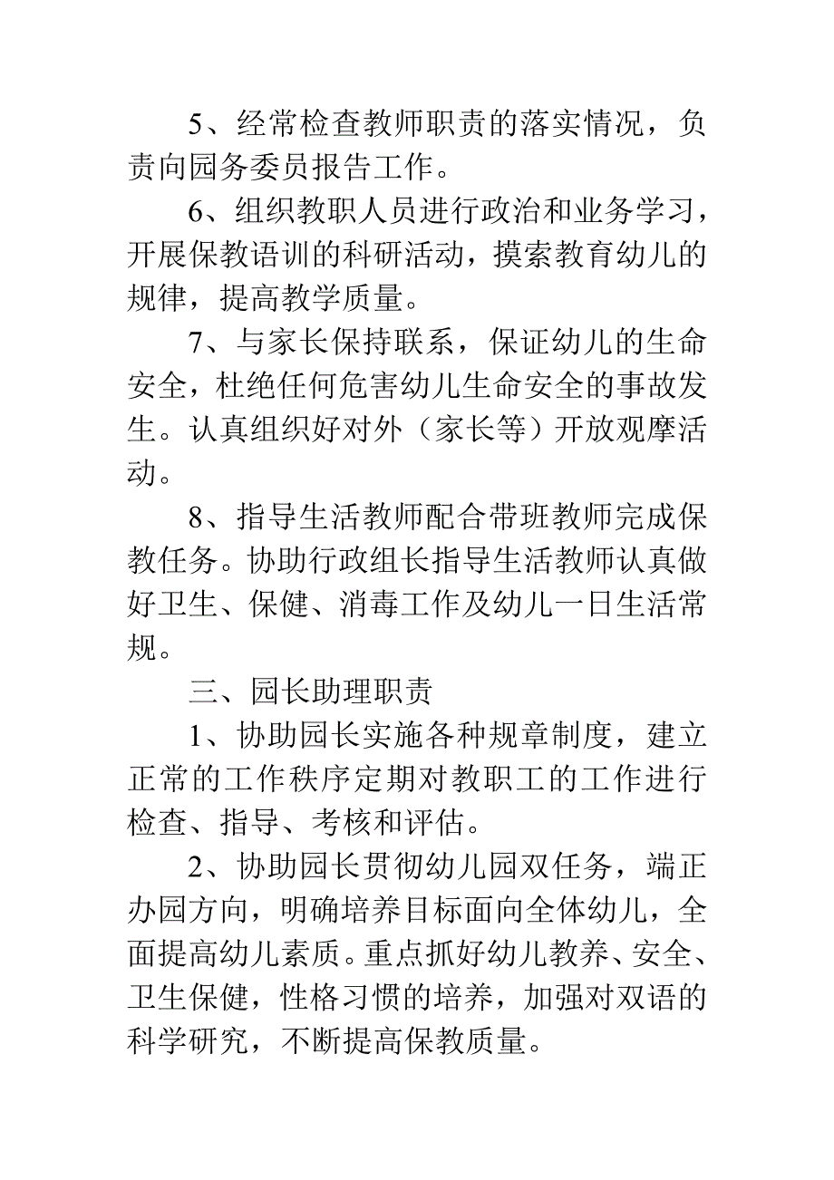 幼儿园各教职工岗位职责大全_第3页