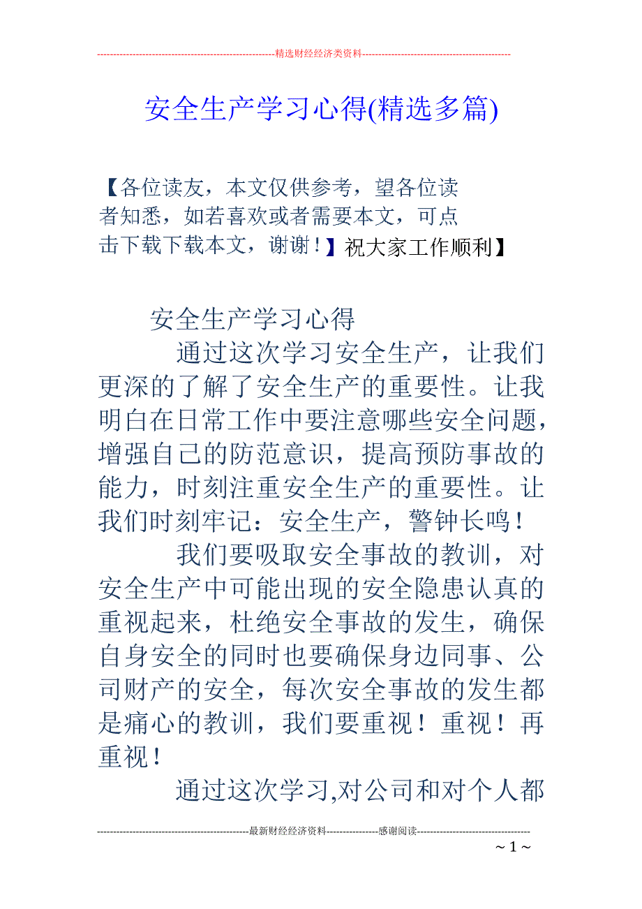 安全生产学习 心得(精选多篇)_第1页