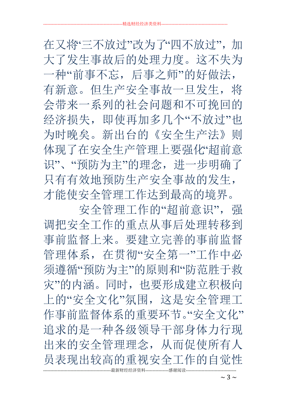 安全生产学习 心得(精选多篇)_第3页