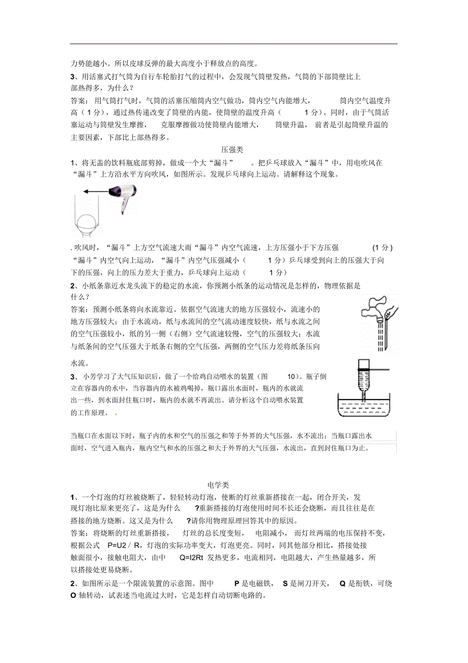 大连市中考物理简答题分类练习_第4页