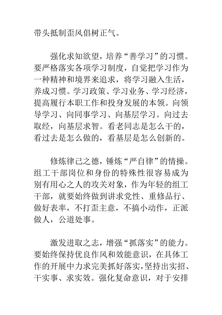 沈浩事迹心得体会：继承沈浩遗志 提升综合素质_第2页