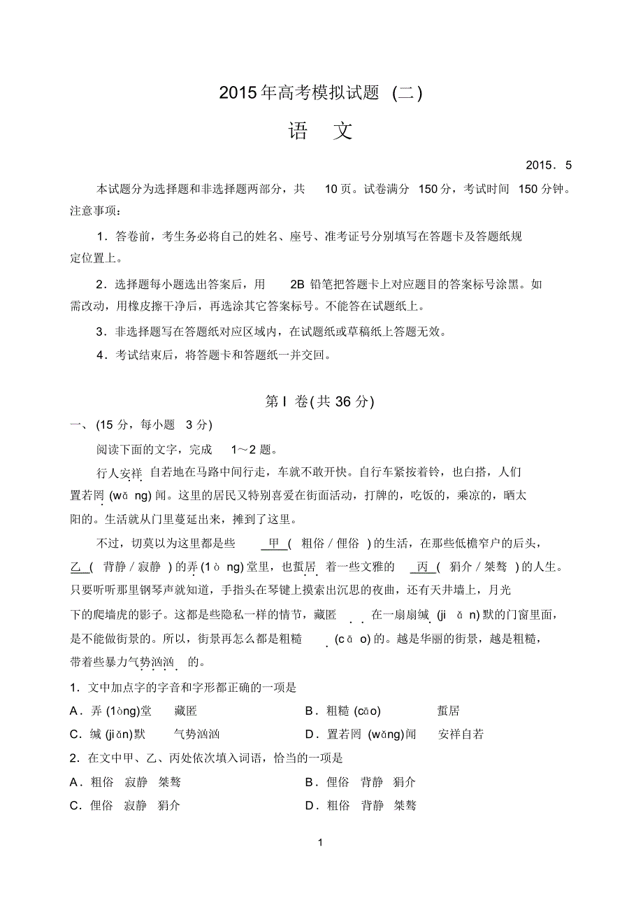 山东临沂市2015届高三5月模拟考试(二)语文试题00_第1页