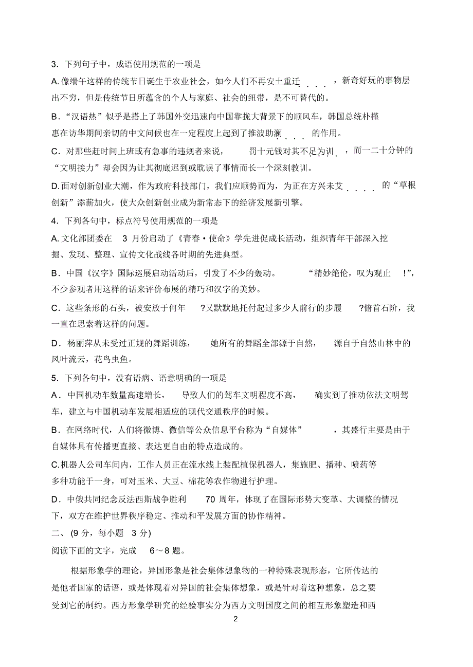 山东临沂市2015届高三5月模拟考试(二)语文试题00_第2页