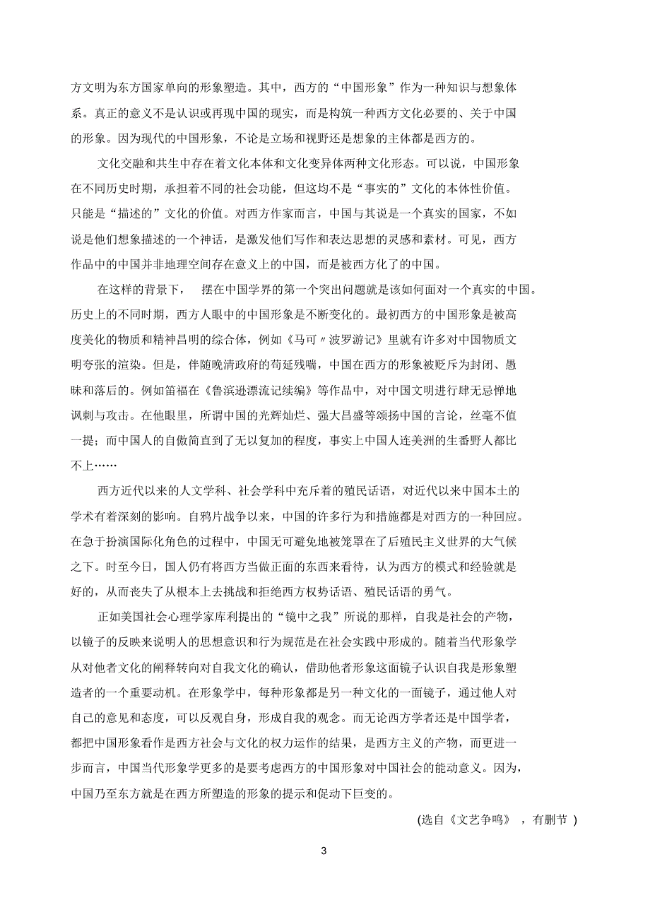 山东临沂市2015届高三5月模拟考试(二)语文试题00_第3页