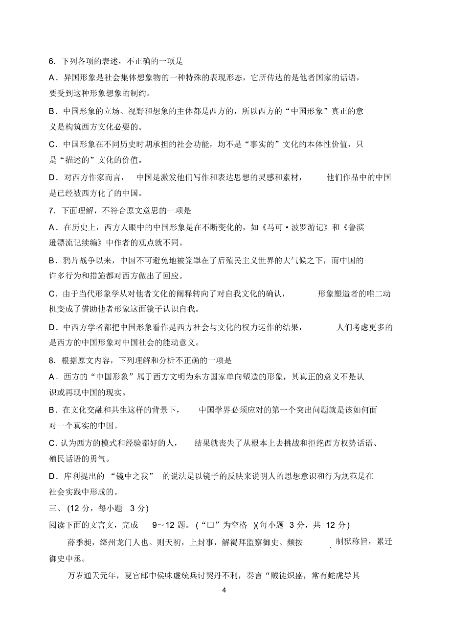 山东临沂市2015届高三5月模拟考试(二)语文试题00_第4页