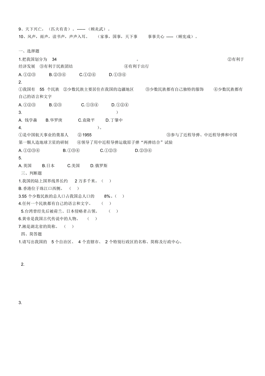 小学五年级品德与社会复习题第二单元__心中有祖国_第3页