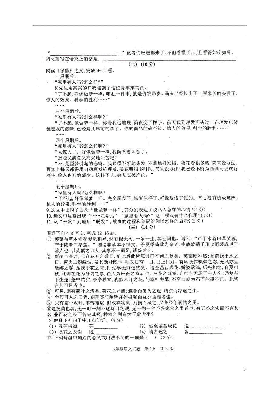 山东省枣庄市第四十一中学2017_2018学年八年级语文下学期期中试题新人教版_第2页