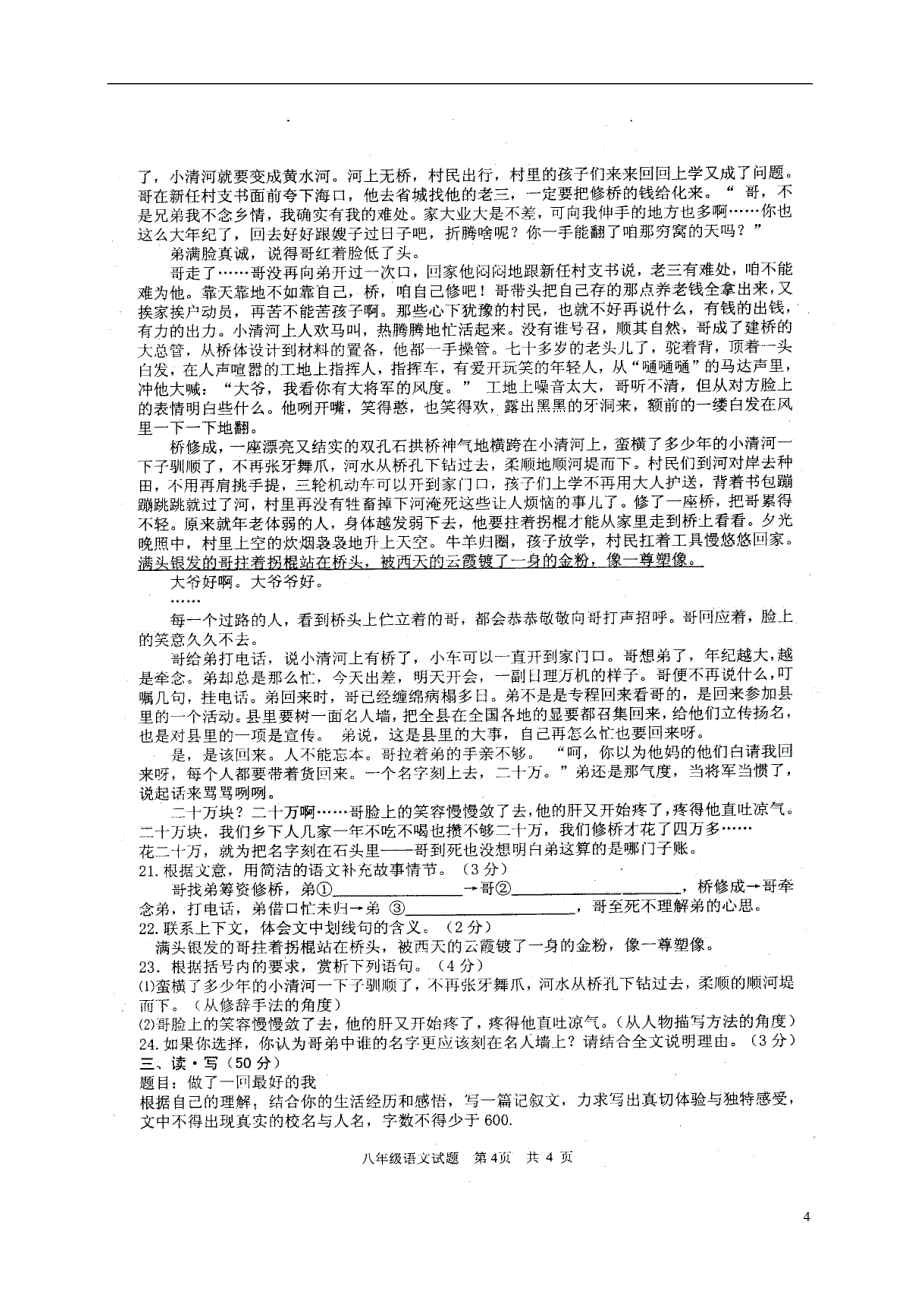 山东省枣庄市第四十一中学2017_2018学年八年级语文下学期期中试题新人教版_第4页