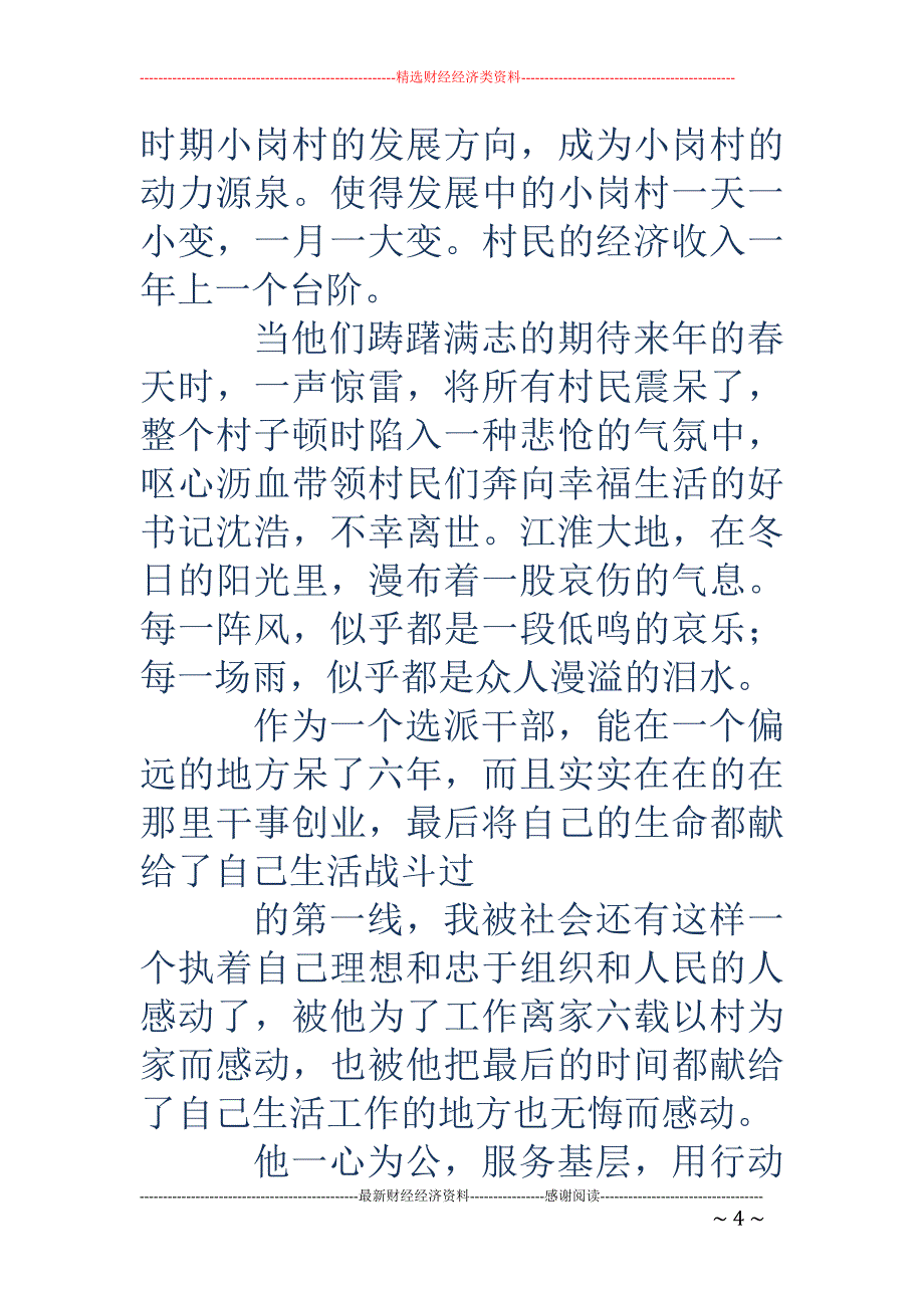 学校书记思想 汇报(精选多篇)_第4页