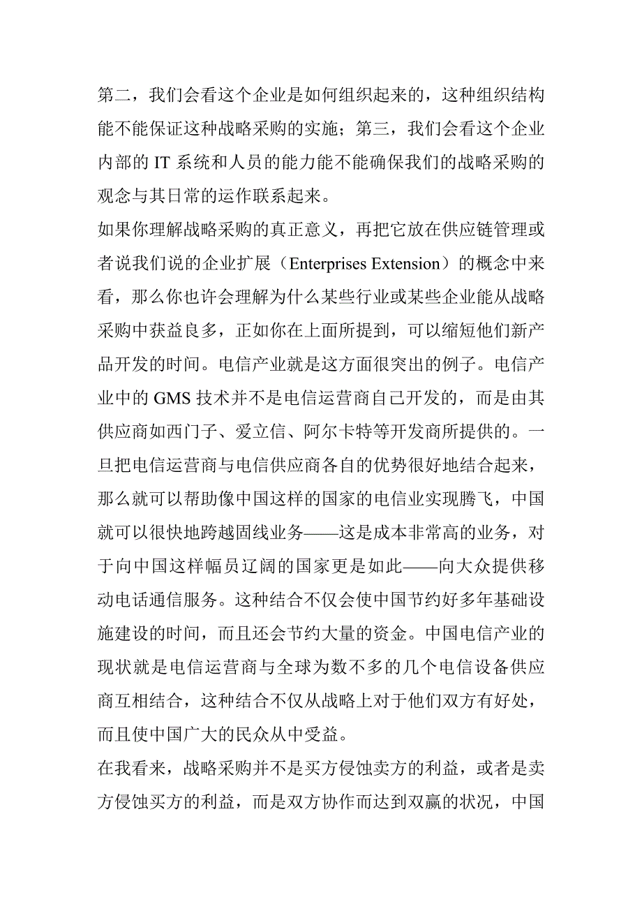 科尔尼副总裁访谈_第2页