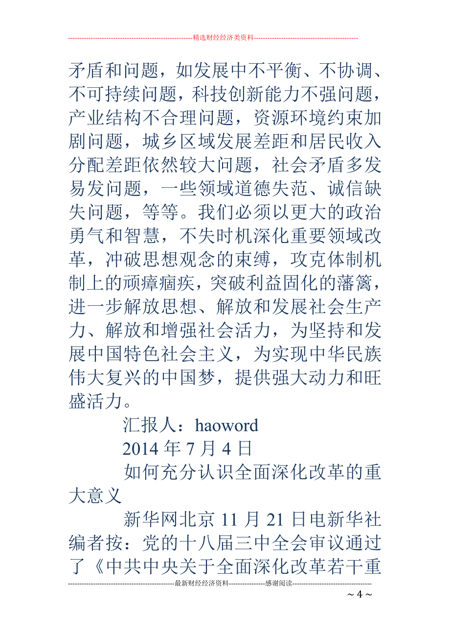 如何充分认识 全面深化改革的重大意义思想汇报(精选多篇)_第4页