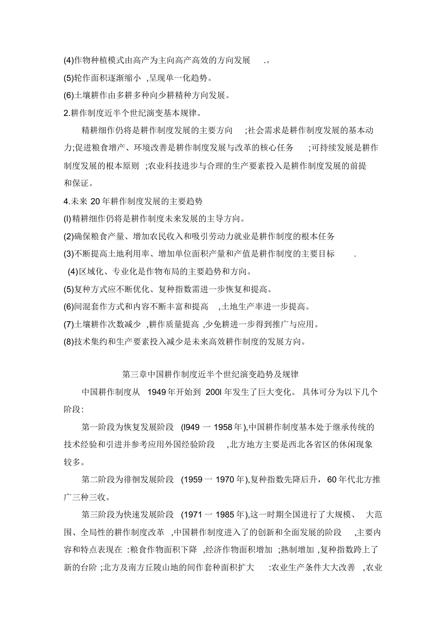 建国后巴彦淖尔地区耕作制度的演变与发展趋势_第3页