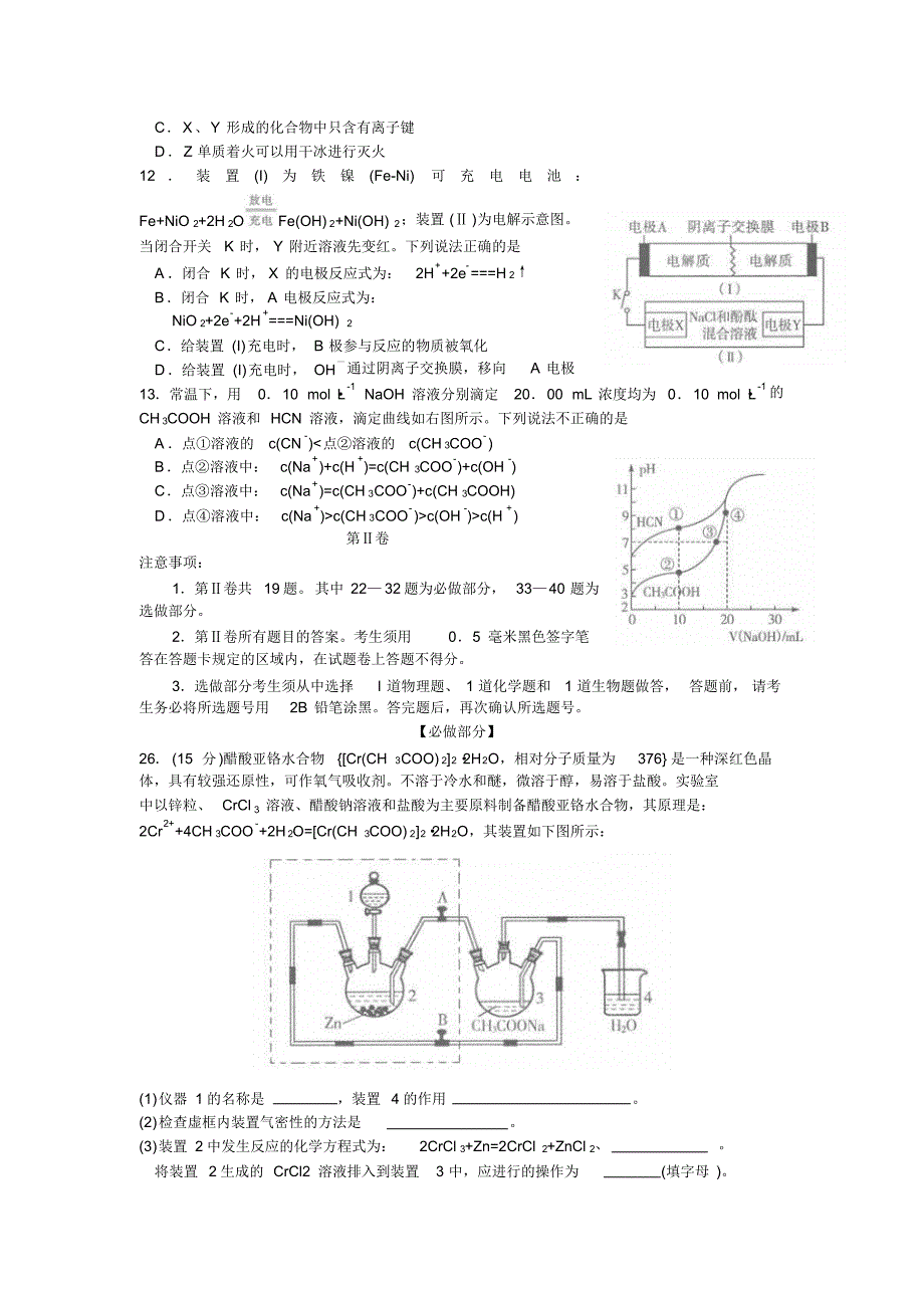 山东省德州市2016届高三下学期二模考试化学试题_第2页