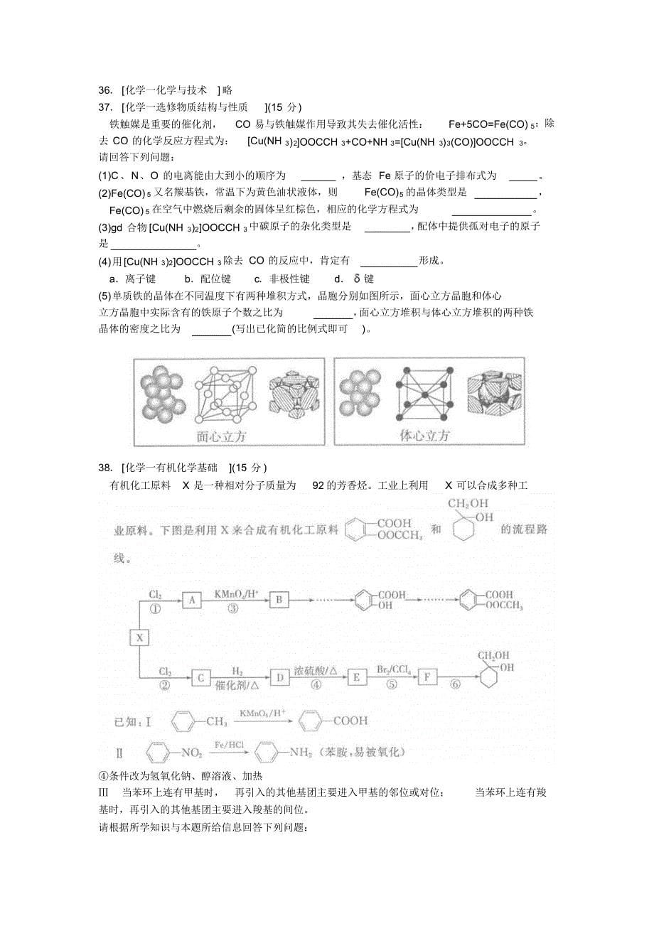 山东省德州市2016届高三下学期二模考试化学试题_第5页